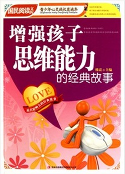 增强孩子思维能力的经