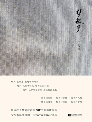 梦故乡