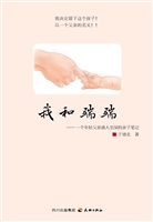 我和端端