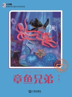 章鱼兄弟