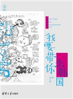 我要带你去韩国