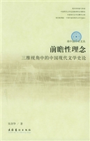 前瞻性理念：三维视角中