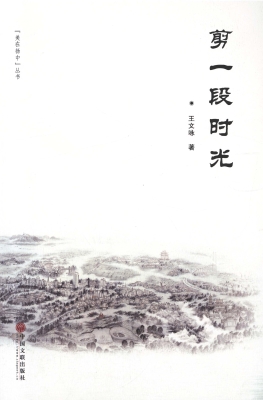 剪一段时光