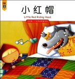 小红帽