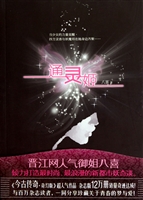 《通灵姬》