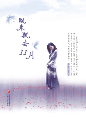 飘来飘去11月