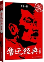 鲁迅经典文集