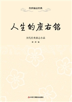 人生的座右铭——历代