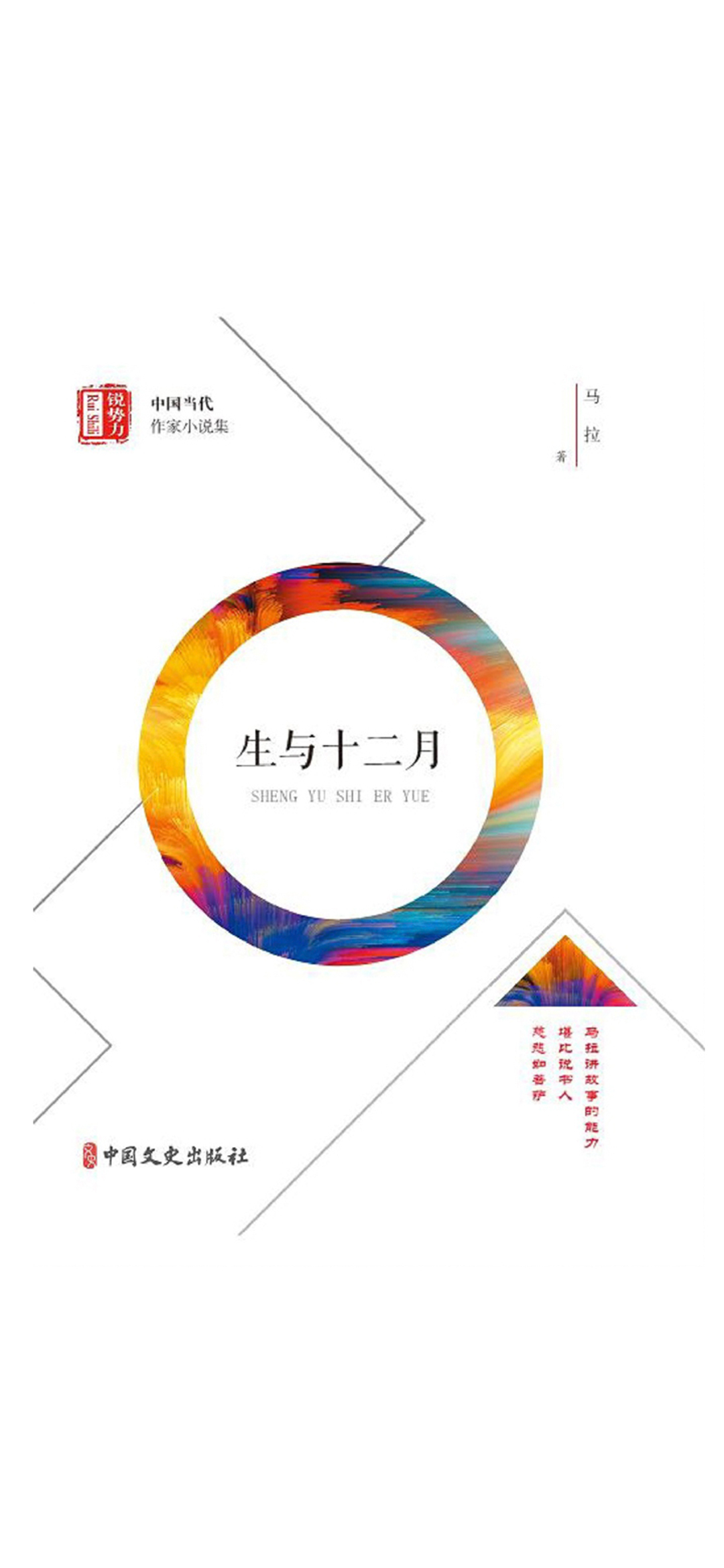 生与十二月