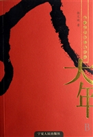 大年