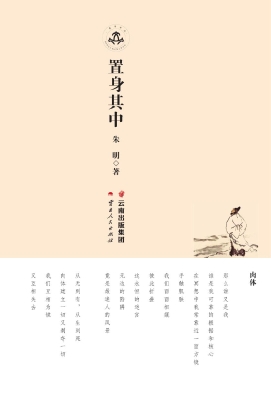 置身其中