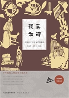 捉弄和珅——中国古代