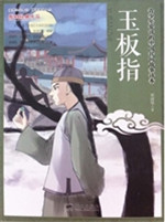 玉板指