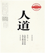 人道