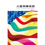 火星照耀美国（又名《20