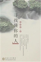 寻找懂你的人