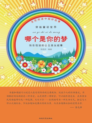 哪个是你的梦