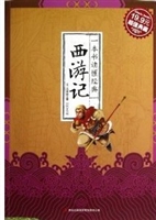 一本书读懂经典 西游
