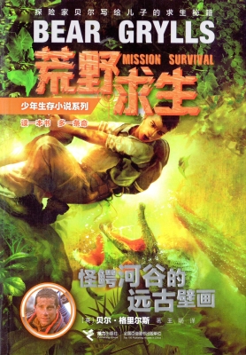 怪鳄河谷的远古壁画