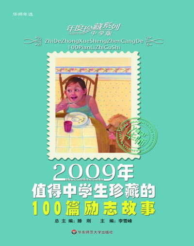 2009年值得中学生珍藏