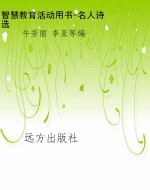 智慧教育活动用书-名