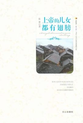 上帝的儿女都有翅膀