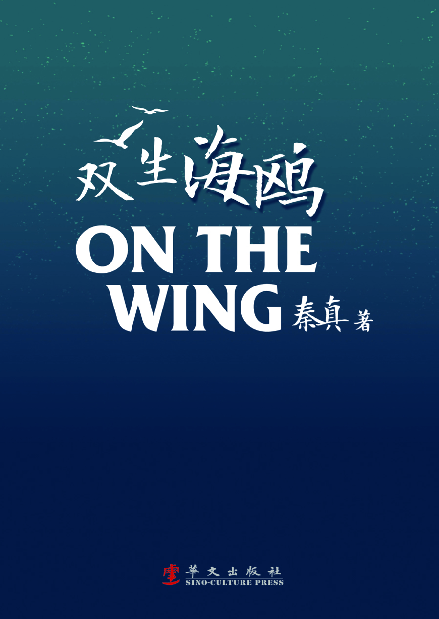 双生海鸥