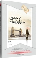遇见你，在我最美的年华