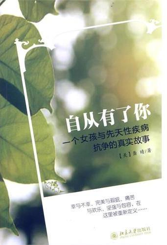 自从有了你——一个女