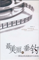最美丽的垂钓：李准谈电