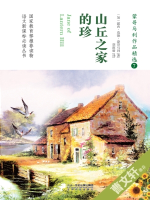 山丘之家的珍