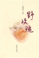 野玫瑰