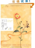 只怕不再遇上