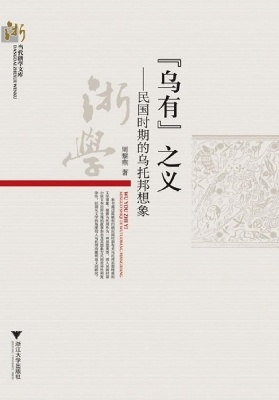 “乌有”之义——民国