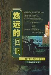 悠远的回响——俄罗斯