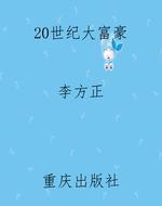 20世纪大富豪