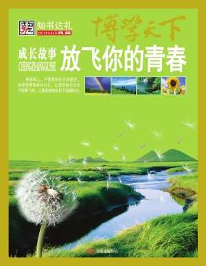 放飞你的青春——成长