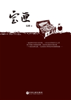 宝匣