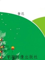 鲁迅作品集·坟