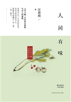 人间有味