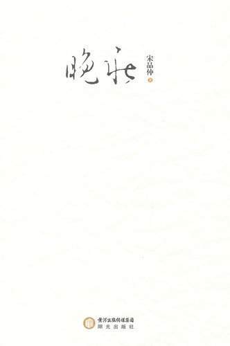 晚秋