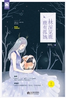 林深见鹿，鹿有孤独
