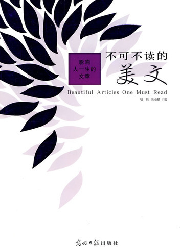 影响人一生的文章-不