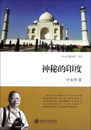 神秘的印度