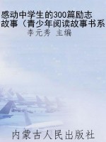 感动中学生的300篇励