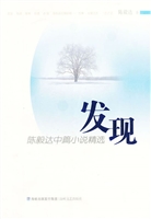 发现——陈毅达中篇小