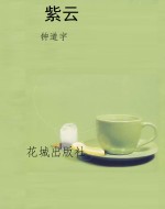 紫云