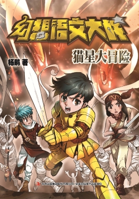 猫星大冒险