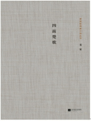 四面楚歌
