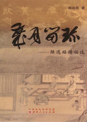 岁月留珍